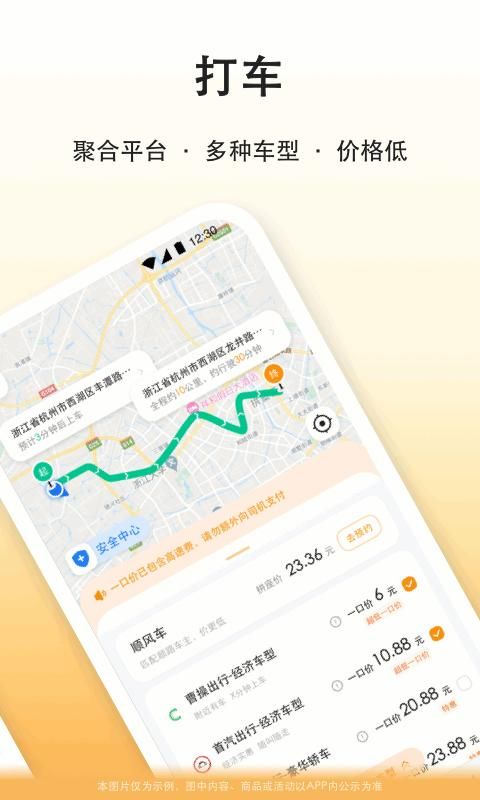 滴答出行_图片3