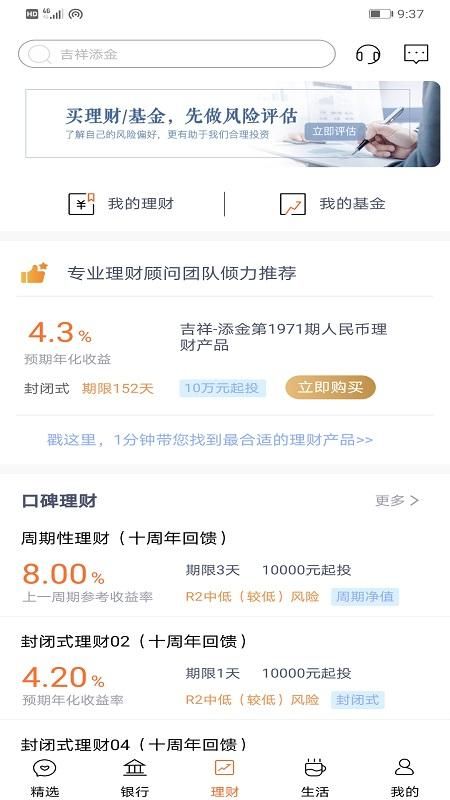 天津农商银行手机银行_图片3