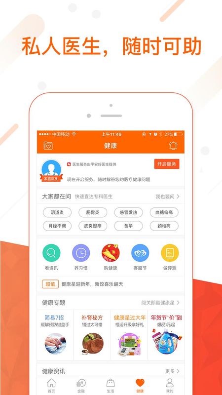 平安金管家_图片4