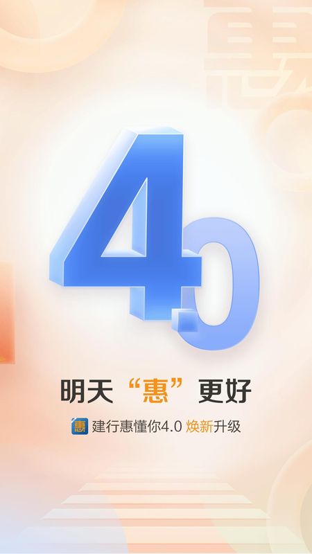 建行惠懂你_图片1