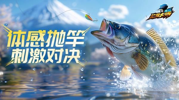 欢乐钓鱼大师_图片2