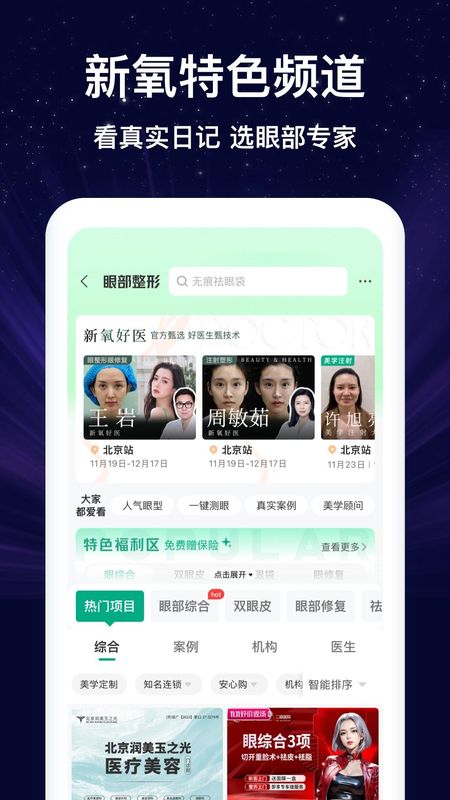 新氧极速版_图片4