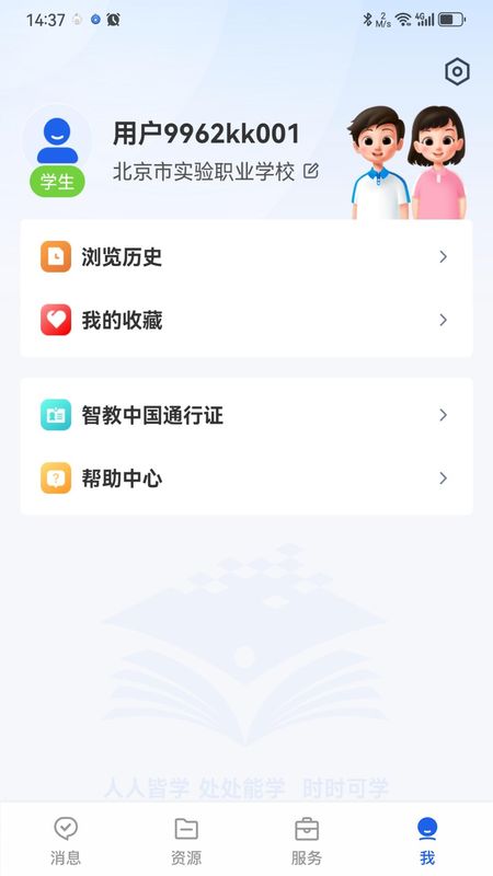 智慧教育_图片4