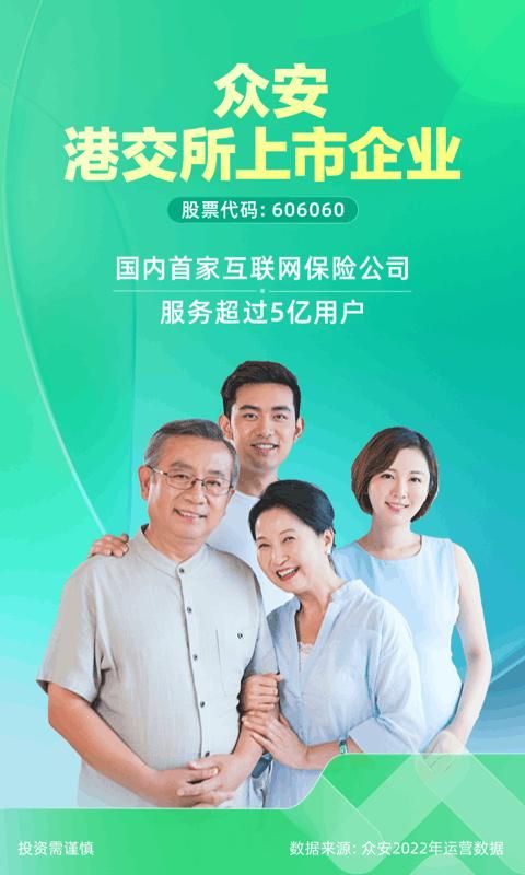 众安保险_图片1