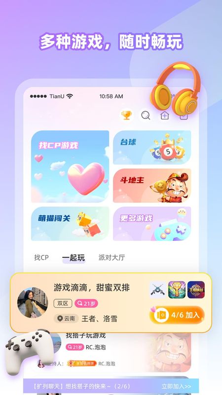 甜U玩伴_图片2