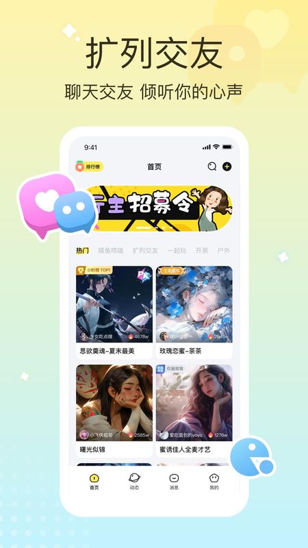 宠宠语音_图片1
