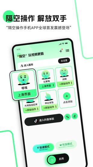 隔空操作_图片1