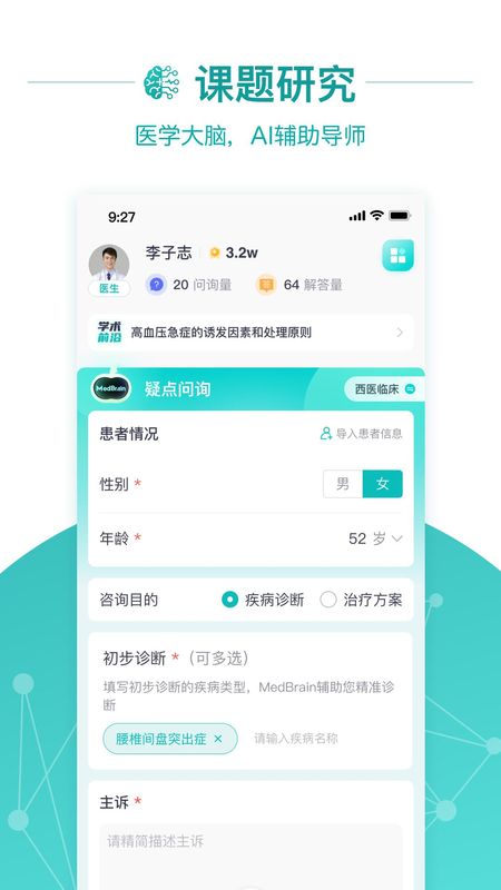 大专家医生版_图片1