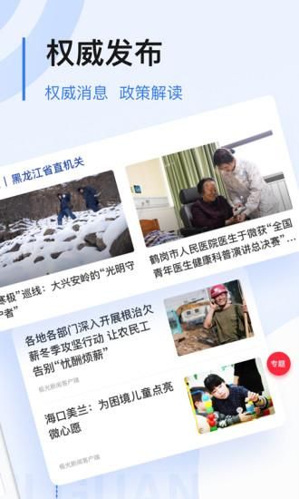 极光新闻_图片1