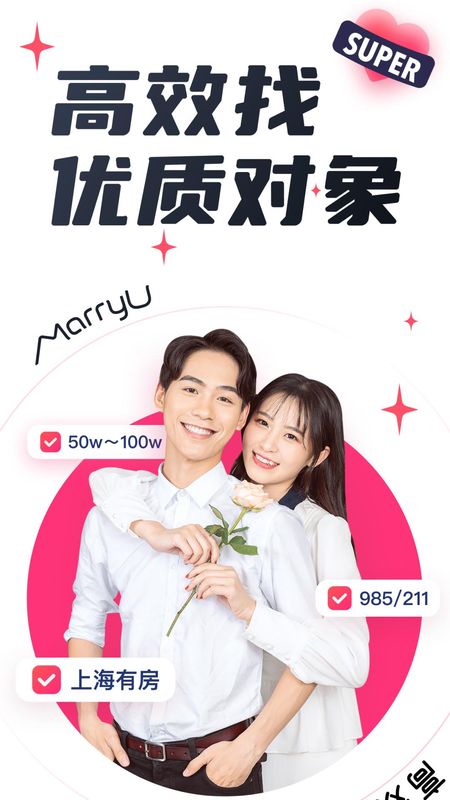 MarryU相亲交友_图片1