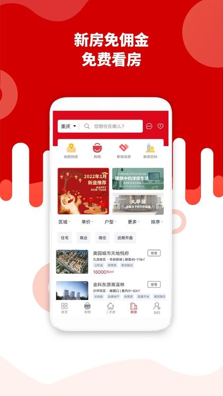 到家了购房宝_图片3