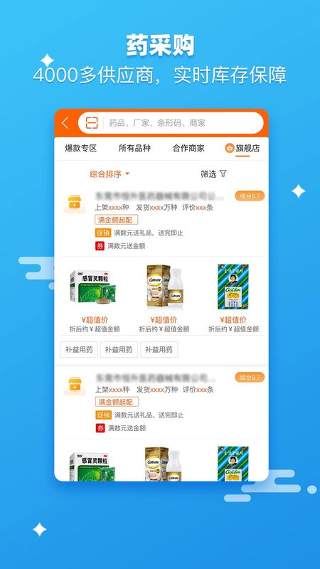 药师帮_图片4