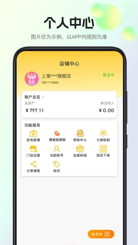 我店惠盟_图片1