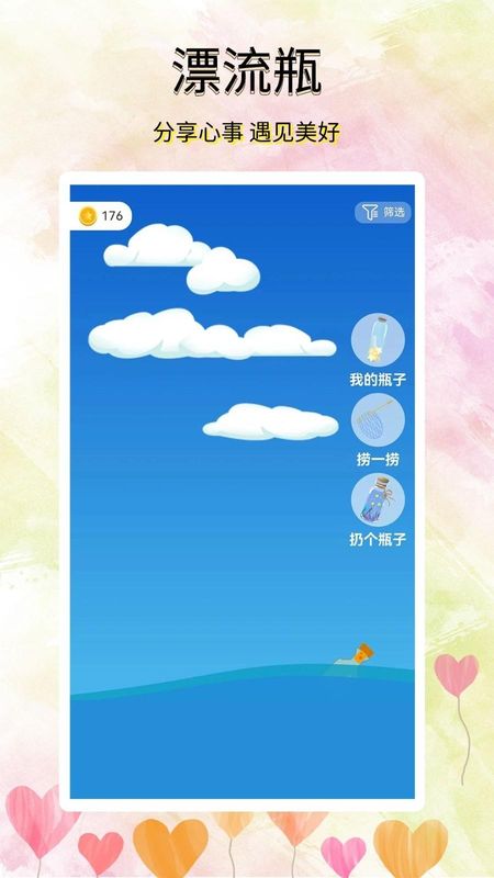 寻觅漂流瓶_图片1