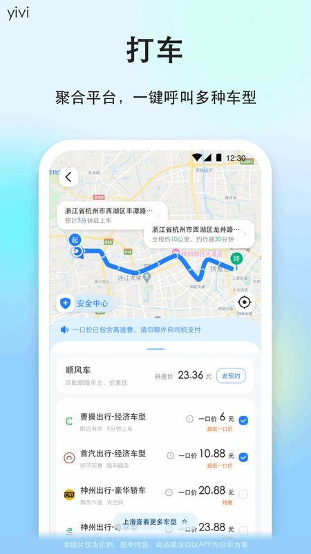 一喂顺风车_图片3