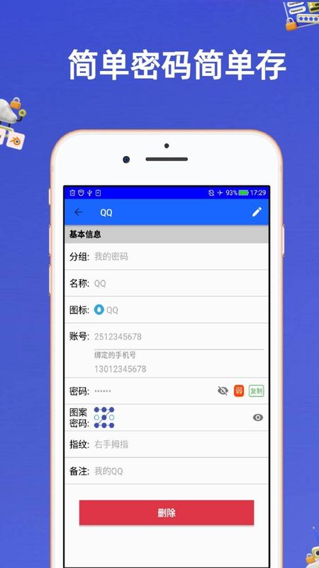 安全密码本_图片2