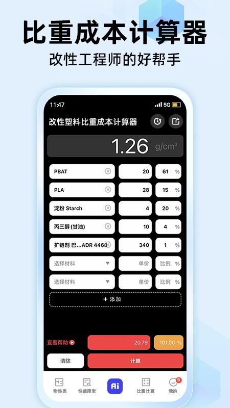 物性表_图片5