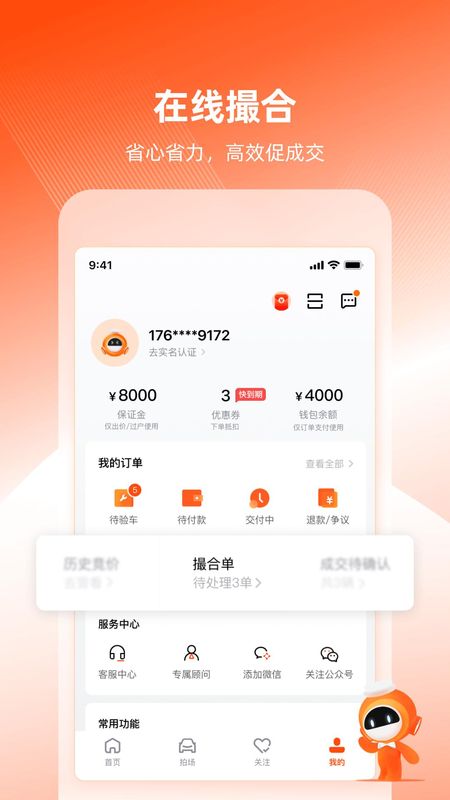 车易拍商户版_图片5