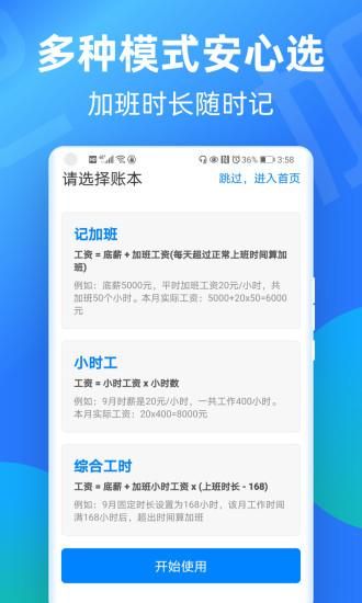 安心记加班_图片4