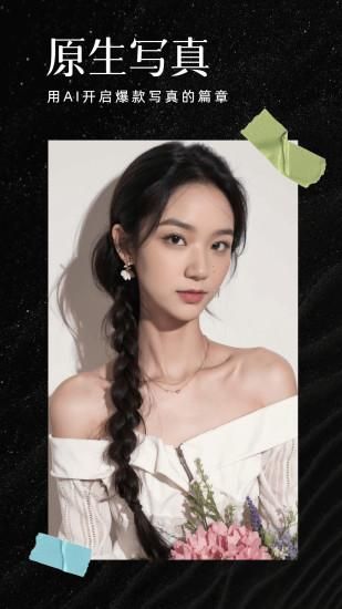 ai魔效相机_图片2