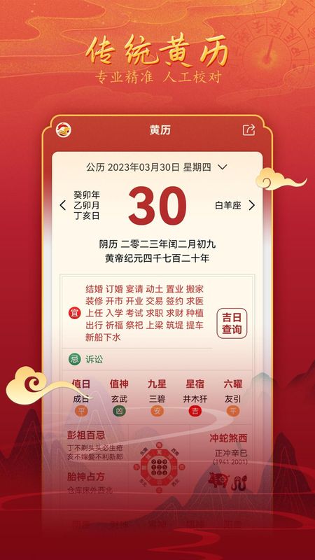 汉程黄历_图片2