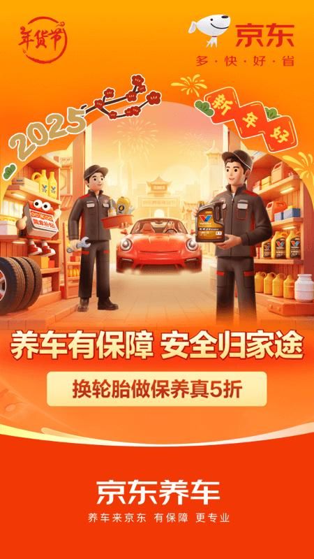 京东养车_图片1