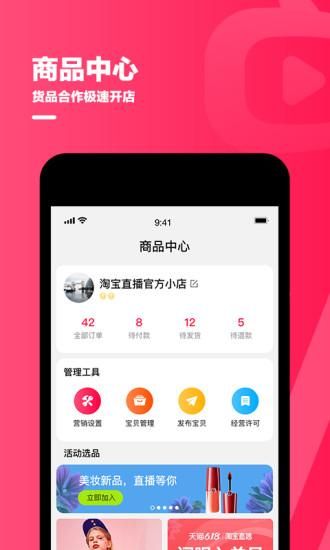 淘宝主播_图片2