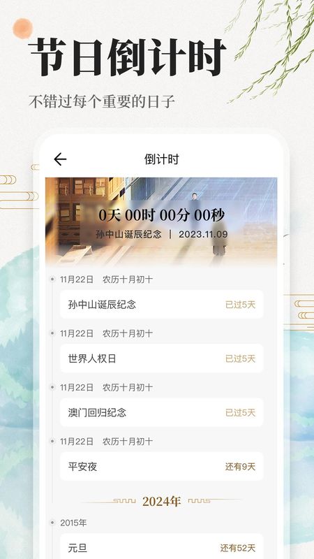 万年历日历吉历通_图片4