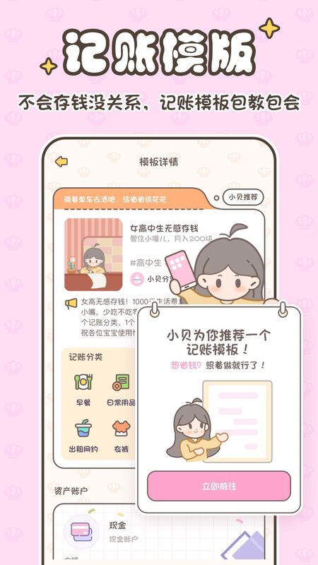小贝记账_图片4