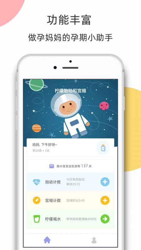 柠檬胎动_图片2