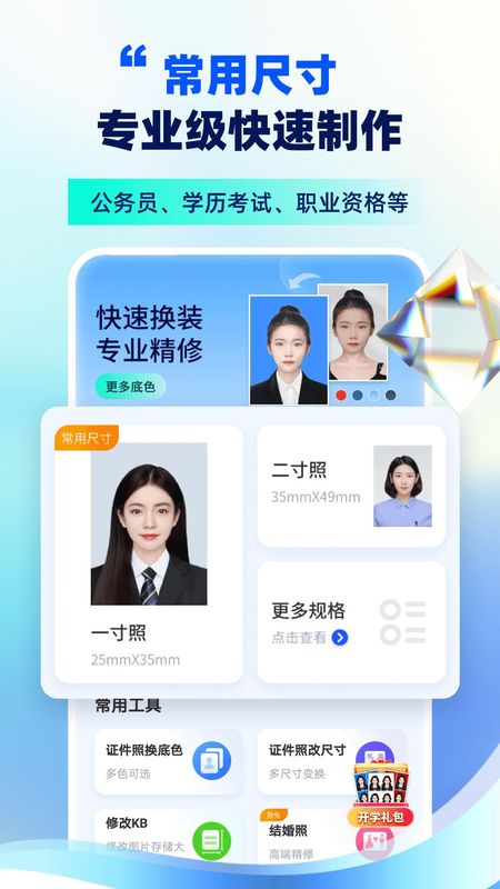 精美电子证件照下载_图片1