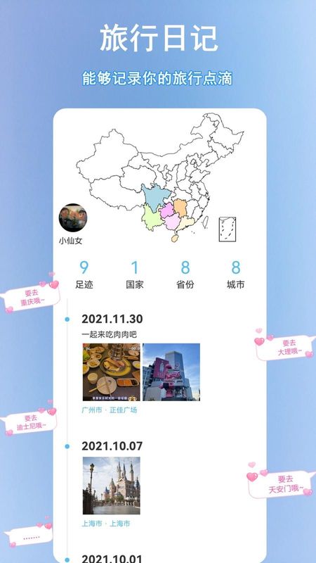 足迹时光机_图片4