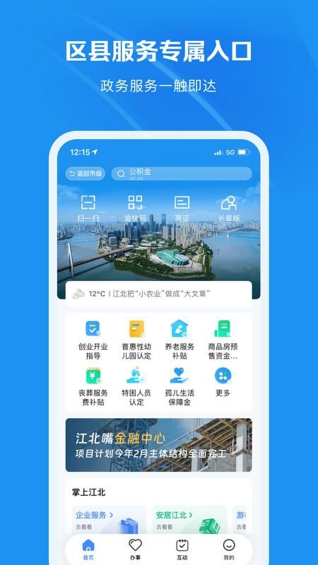渝快办_图片4