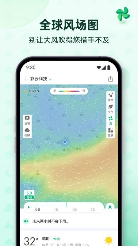 彩云天气_图片5