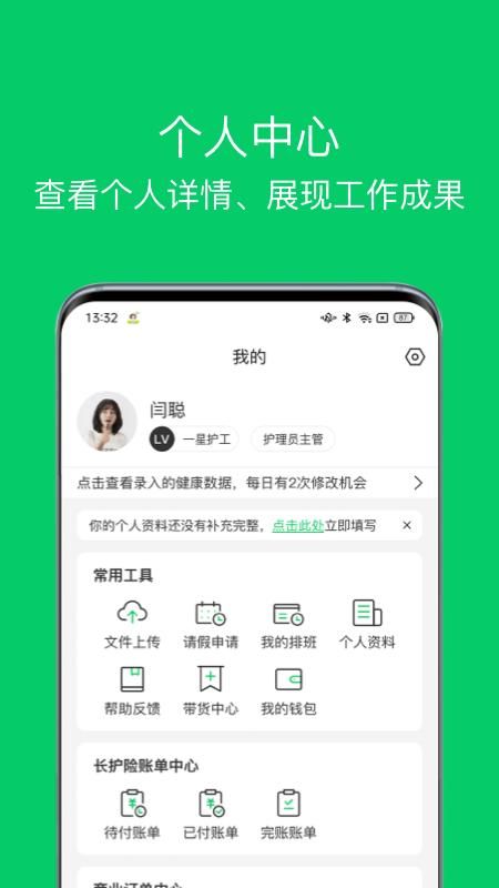 照护365康护端_图片4