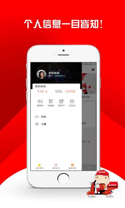 帮啦跑腿_图片2