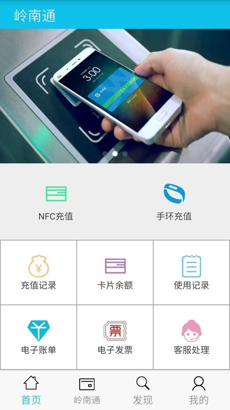 岭南通_图片4