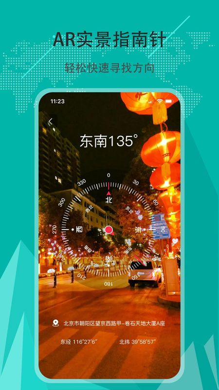 精准指南针_图片3