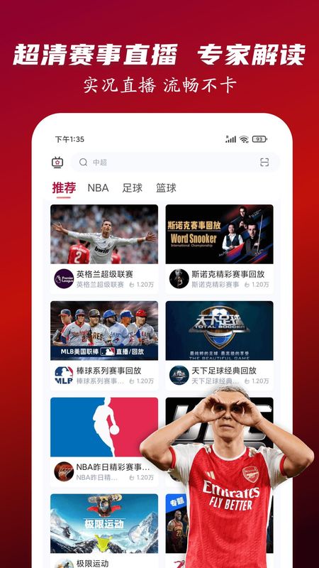 人人看球_图片3