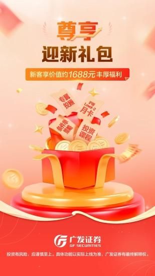广发证券开户尊享版_图片1