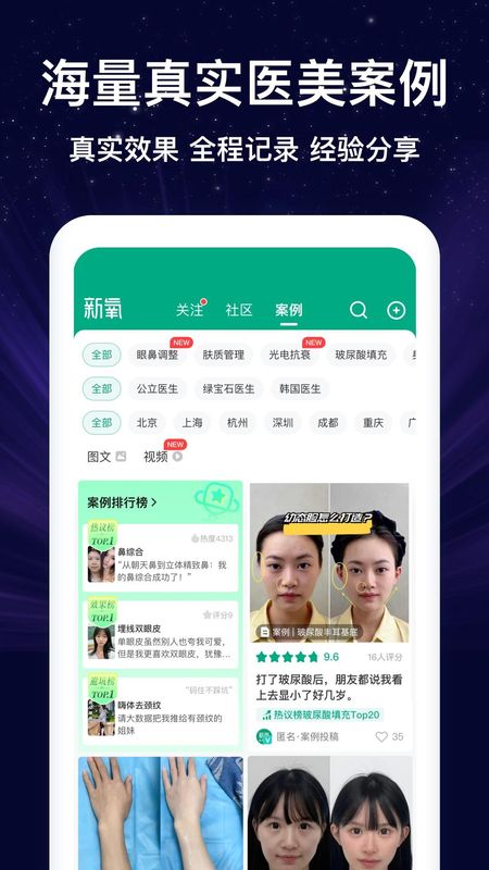 新氧极速版_图片3