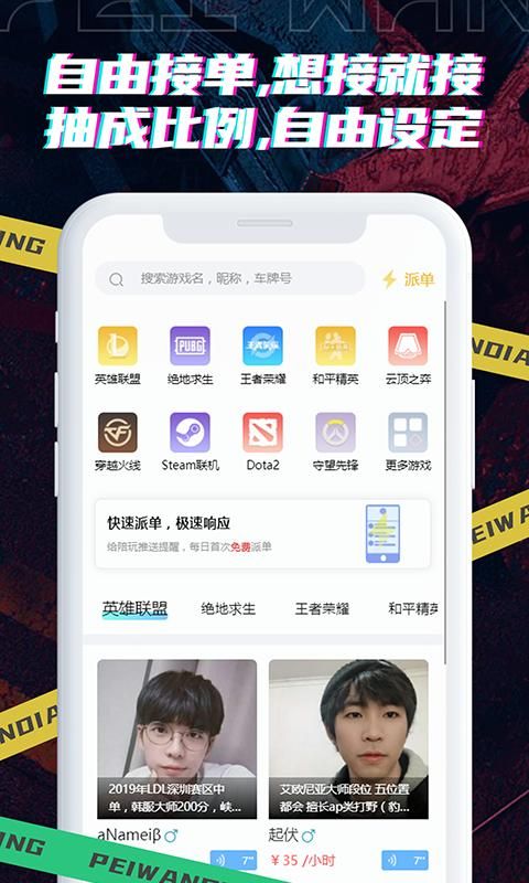 陪玩电竞_图片2