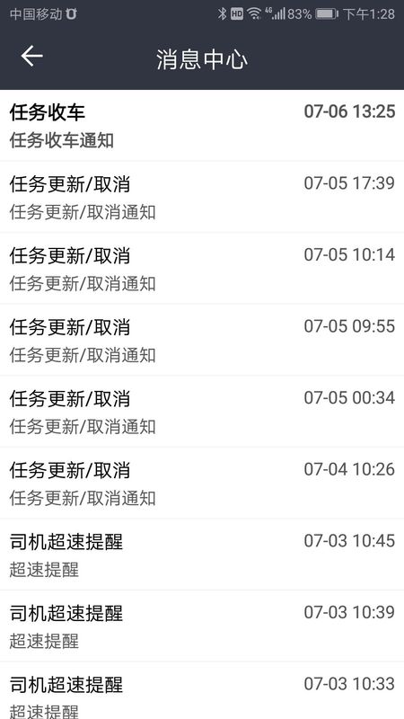 车队管家司机_图片3