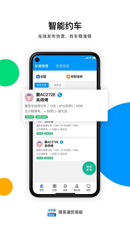煤易通企业版_图片1