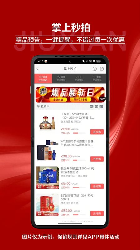 酒仙_图片4