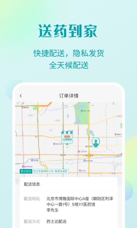111医药馆_图片3