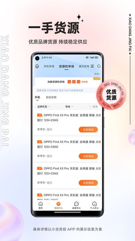小当竞拍_图片2