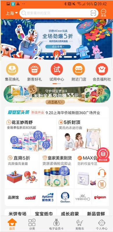 爱婴室_图片4