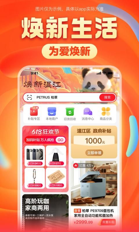 焕新生活_图片2