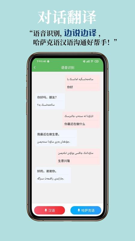 哈汉翻译通_图片3